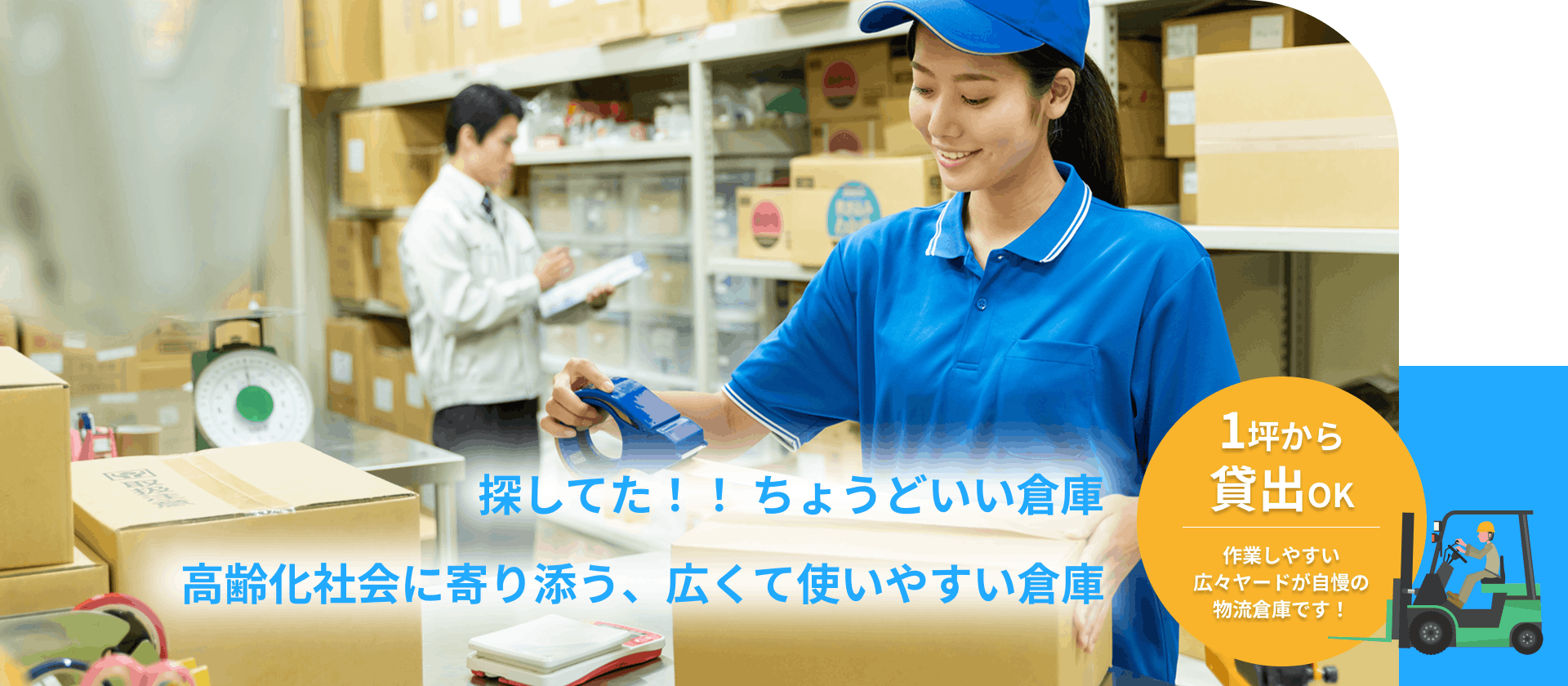mv_01_202609 株式会社 筑波倉庫