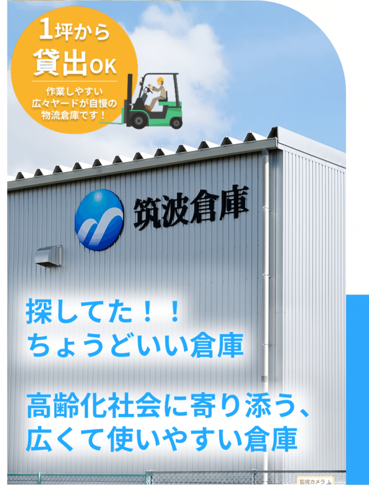 sp_mv_03_202609a 株式会社 筑波倉庫